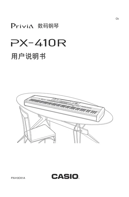 casio 卡西欧 PX-410R